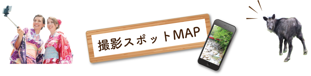 撮影スポットMAP