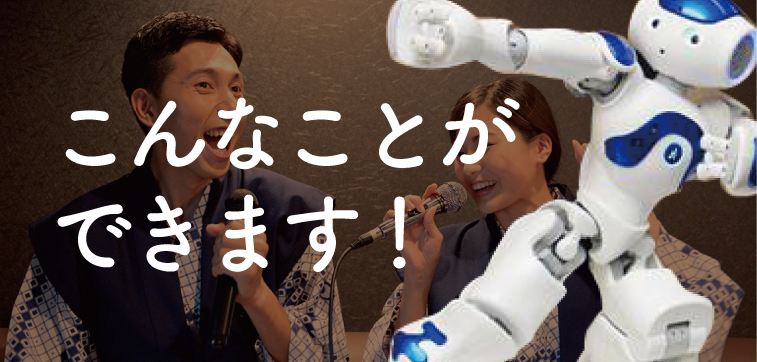 こんなことができます!